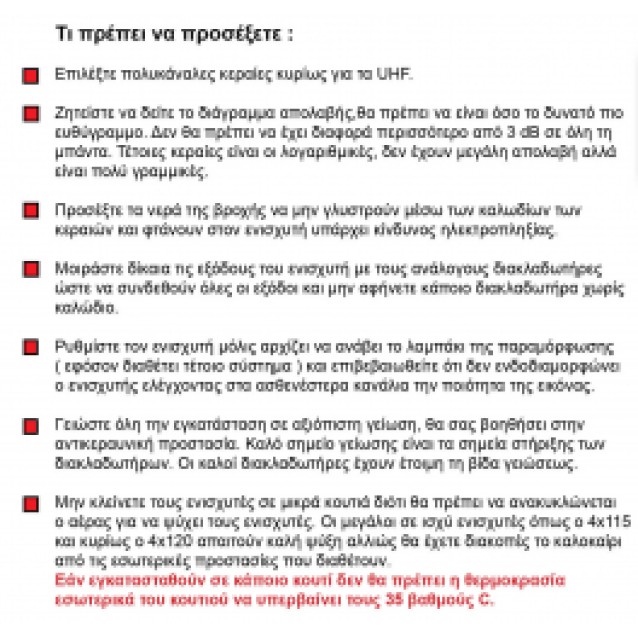 4Χ112 5G Ενισχυτής κεντρικής στα 36 dB