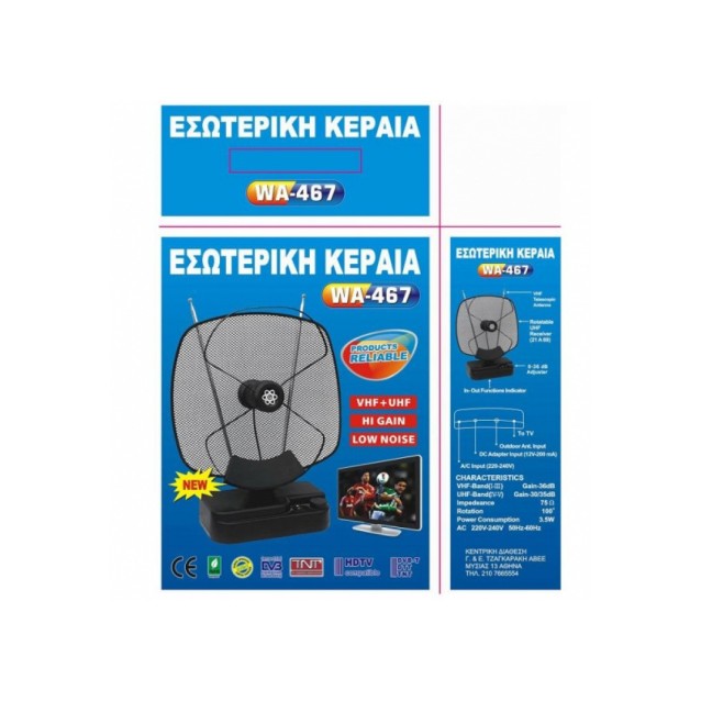 ΚΕΡΑΙΑ ΕΣΩΤΕΡΙΚΗ ΜΕ ΕΝΙΣΧΥΤΗ LTE (WA-467)