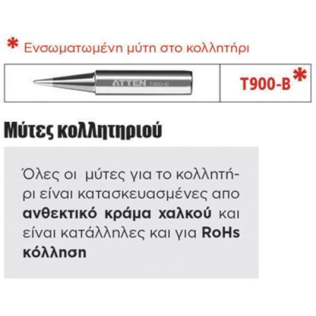 ΣΤΑΘΜΟΣ ΚΟΛΛΗΣΗΣ 50W AT937 ATN