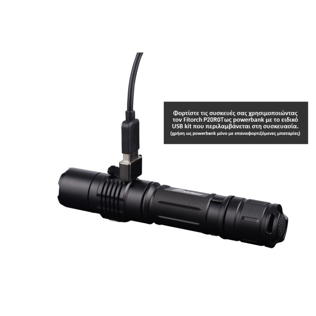 FITORCH P20RGT ΦΑΚΟΣ LED 1180lm ΥΨΗΛΗΣ ΦΩΤΕΙΝΟΤΗΤΑΣ