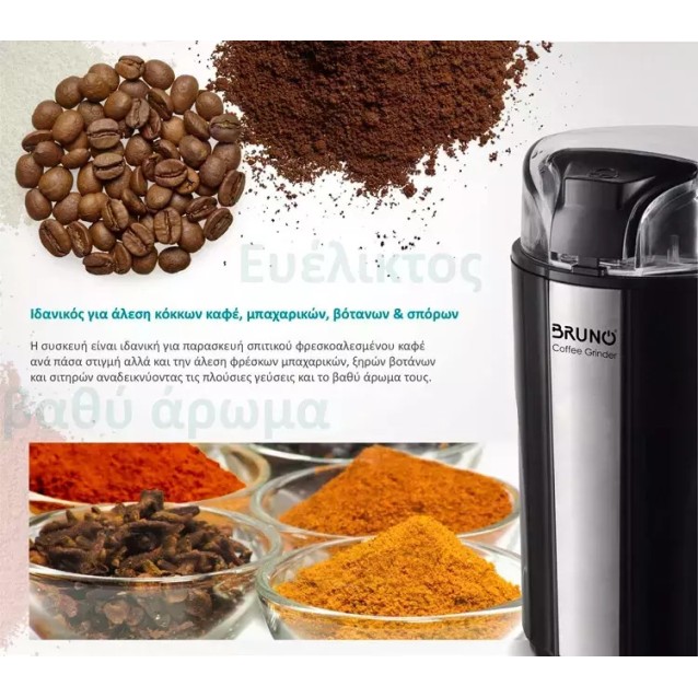 BRUNO μύλος άλεσης καφέ BRN-0094, 200W, inox-μαύρο
