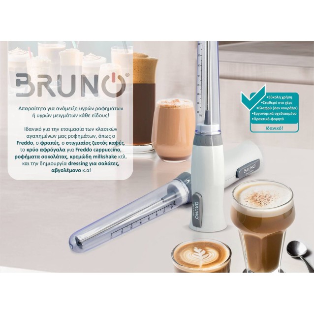 BRUNO Μιξεράκι χειρός BRN-0090, 25W, καπάκι δοσομετρητής, λευκό