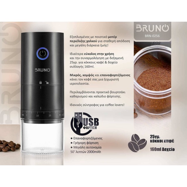 BRUNO BRN-0256 Ηλεκτρικός Μύλος Καφέ επαναφορτιζόμενος με 39 επίπεδα άλεσης, μαύρος