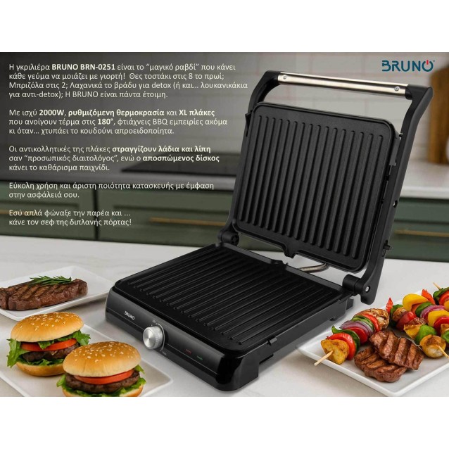 BRUNO BRN-0251 Γκριλιέρα 2000W με ρυθμιζόμενο θερμοστάτη, inox-μαύρη