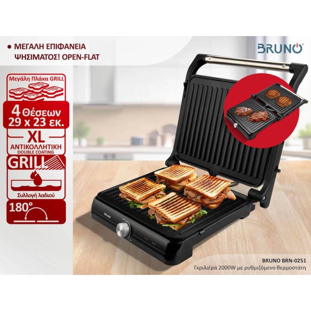 BRUNO BRN-0251 Γκριλιέρα 2000W με ρυθμιζόμενο θερμοστάτη, inox-μαύρη