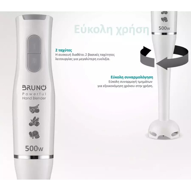 BRUNO ραβδομπλέντερ BRN-0091, 2 ταχύτητες, 500W, λευκό