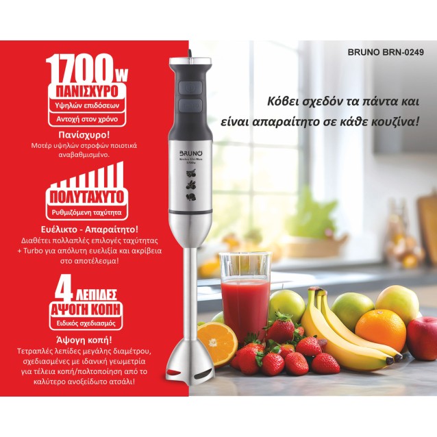 BRUNO ραβδομπλέντερ BRN-0249, 1700W, ρυθμιζόμενη ταχύτητα, 4 λεπίδες, inox-μαύρο