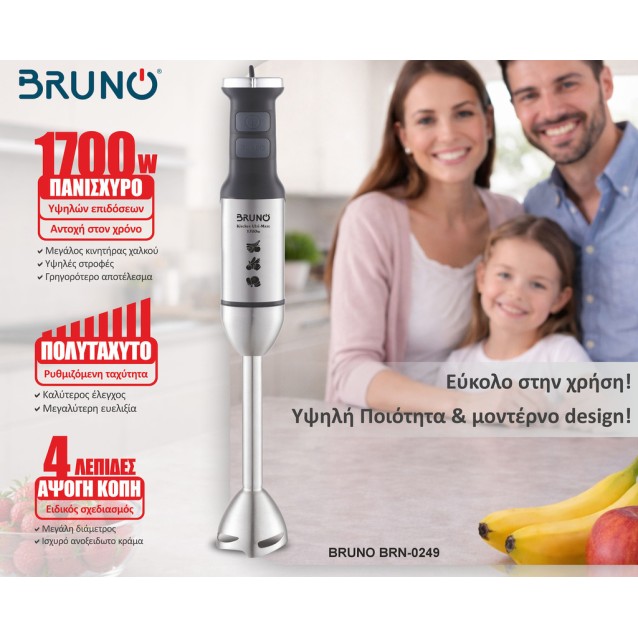 BRUNO ραβδομπλέντερ BRN-0249, 1700W, ρυθμιζόμενη ταχύτητα, 4 λεπίδες, inox-μαύρο