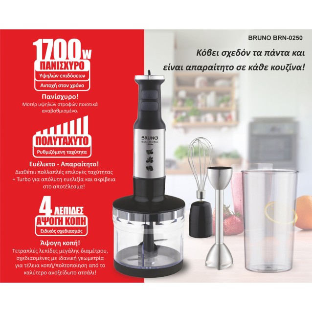 BRUNO ραβδομπλέντερ BRN-0250, 1700W Σετ 3 σε 1, ρυθμιζόμενη ταχύτητα, 4 λεπίδες, inox-μαύρο