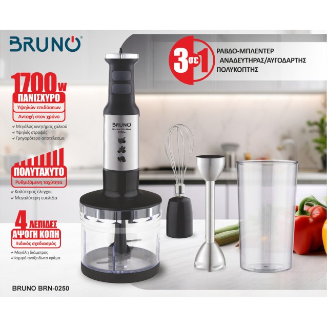 BRUNO ραβδομπλέντερ BRN-0250, 1700W Σετ 3 σε 1, ρυθμιζόμενη ταχύτητα, 4 λεπίδες, inox-μαύρο