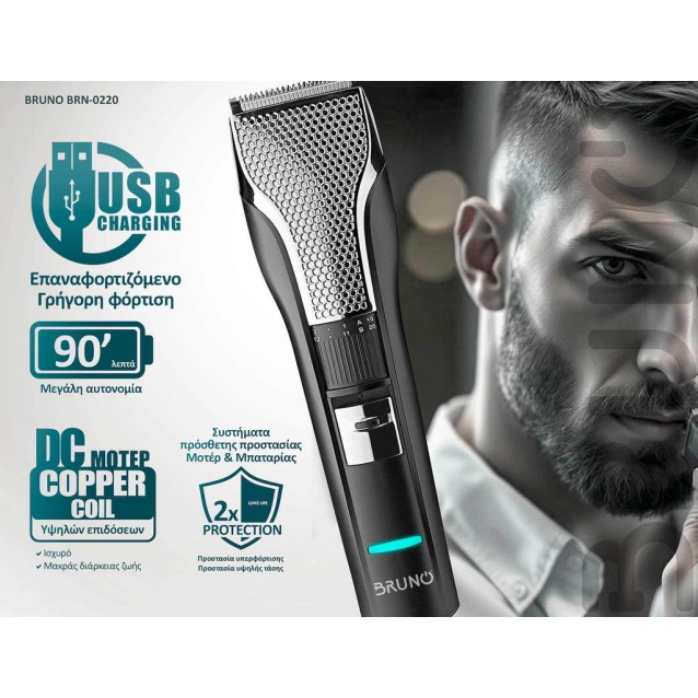 BRUNO BRN-0220 Κουρευτική μηχανή επαναφορτιζόμενη, μαύρη