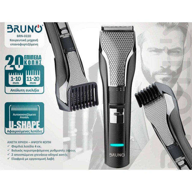 BRUNO BRN-0220 Κουρευτική μηχανή επαναφορτιζόμενη, μαύρη