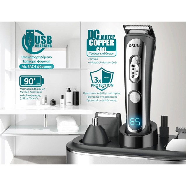 BRUNO BRN-0221 Κουρευτική/Ξυριστική μηχανή 5 σε 1, επαναφορτιζόμενη, ψηφιακή ένδειξη, σετ 16τμχ, black-Inox