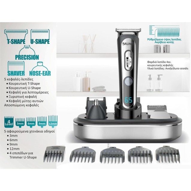BRUNO BRN-0221 Κουρευτική/Ξυριστική μηχανή 5 σε 1, επαναφορτιζόμενη, ψηφιακή ένδειξη, σετ 16τμχ, black-Inox