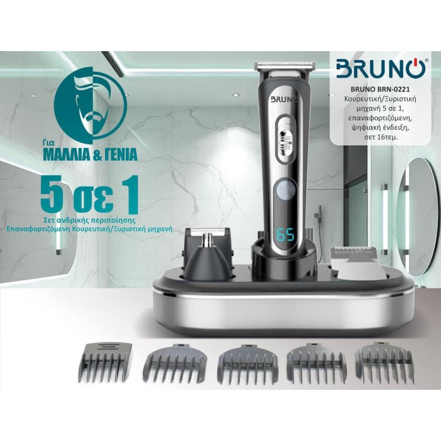 BRUNO BRN-0221 Κουρευτική/Ξυριστική μηχανή 5 σε 1, επαναφορτιζόμενη, ψηφιακή ένδειξη, σετ 16τμχ, black-Inox